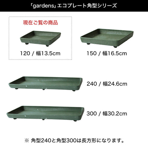 gardens パピエ エコプレート角型 120.|s6